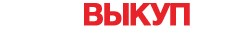 Автовыкуп Воркута 